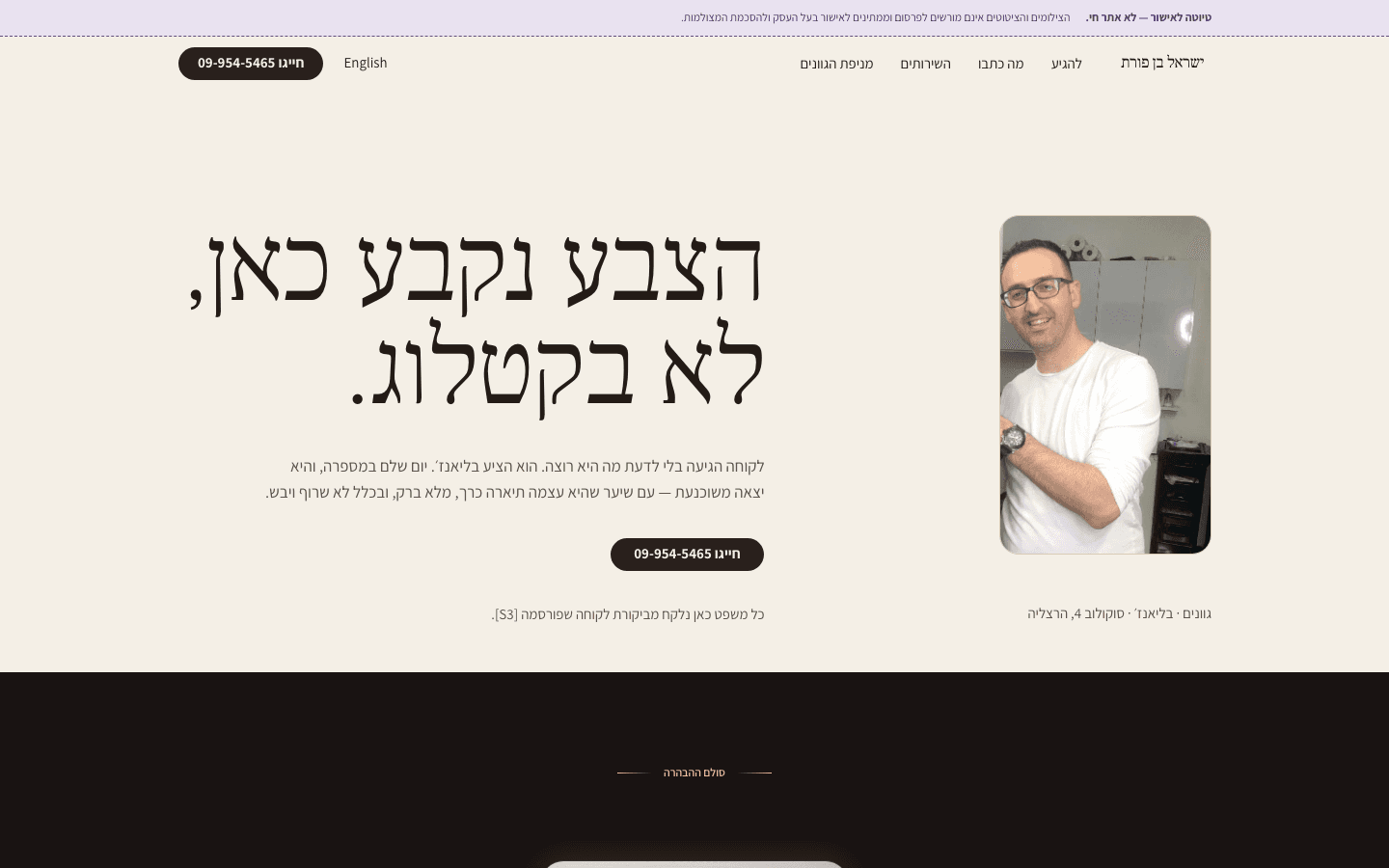Israel's Hair Design: hero